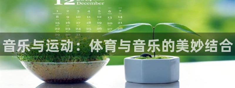 vsport体育官网下载招商电话号码是多少啊：音乐与