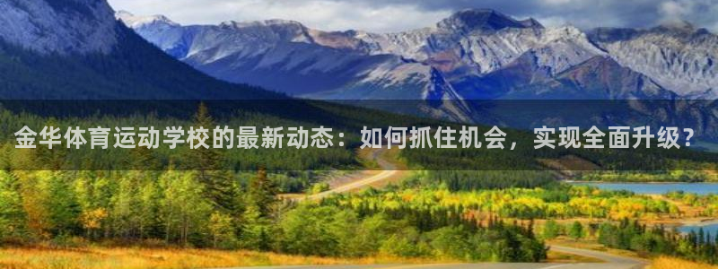 vsport体育官方正版app集团logo：金华体育运动学校