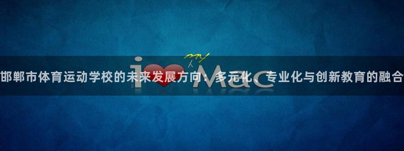 vsport体育官网下载平台是正规平台吗知乎：邯郸市